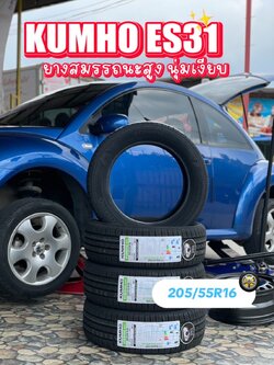 #Volkswagen_Beetle เปลี่ยนยาง 🛞🐘#KUMHO_ES31_205/55R16