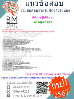 #E-BOOK{{2567}}#สรุปแนวข้อสอบนิติกรปฏิบัติการกรมศุลกากร[ครบจบในเล่มเดียว]