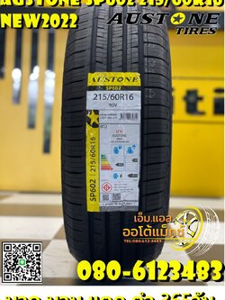 215/60R16 ยางใหม่AUSTONE SP602 ยางผลิตไทย คุ้มค่ารับประกันบาดบวมเบียดตำ365วันเคลมฟรี ยางใหม่ปี2022
