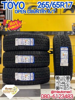 TOYO OPEN COUNTRY A/T III 265/65R17 ยางใหม่ปี2023