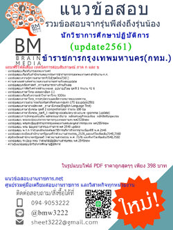 (((updateใหม่ที่สุด)))แนวข้อสอบนักวิชาการศึกษาปฏิบัติการข้าราชการกรุงเทพมหานคร(กทม.)สำนักงานคณะกรรมการข้าราชการกรุงเทพมหานคร(สำนักงานก.ก.)2561