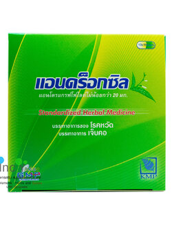 ฟ้าทะลายโจรสกัด Androxsil 1 กล่อง 10 แผง KMP แก้วมังกร