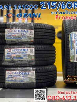 💥💥#ยางใหม่ปีเก่า💥💥💥 ลดราคาพิเศษ OTANI SA1000 215/60R17 ยางใหม่ปี2018💥