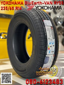 ยางใหม่ YOKOHAMA BluEarth-VAN RY55 235/65R16 ยางใหม่ปี2022