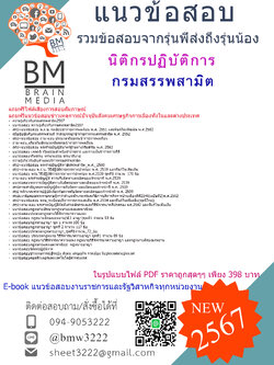 #+E-BOOK+{2567}}#สรุปแนวข้อสอบนิติกรปฏิบัติการกรมสรรพสามิต[ครบจบในเล่มเดียว]