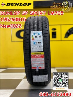 ยางใหม่ DUNLOP LM705 195/60R15 ยางดันลอป ยางไทย ปี2022