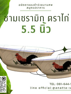 ถ้วยตราไก่ 6 นิ้ว