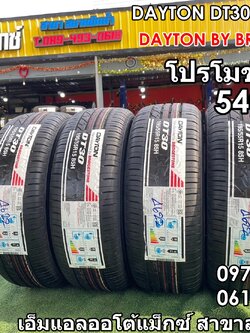 ยางใหม่ DAYTON BY BRIDGESTONE 195/55R15 DAYTON DT30