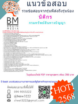 +EBOOK+{{2568}}#สรุปแนวข้อสอบนิติกรกรมทรัพย์สินทางปัญญา[พร้อมเฉลย]