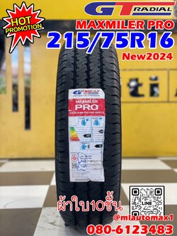 ยางใหม่ #GTRadial #MaxmilerPRO 215/75R16 ยางใหม่ปี2024 ยางผ้าใบ10ชั้น คุ้มค่ารับประกัน บาด บวม เบียดตำ365วัน เปลี่ยนเส้นใหม่ฟรี