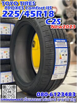 ยางใหม่ TOYO PROXES COMFORT IIs C2S ขนาด225/45R18 ยางใหม่ปี2023