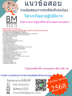 ++EBOOK++{{2568}}#คู่มือเตรียมสอบวิศวกรโยธาปฏิบัติการสำนักงานการปฏิรูปที่ดินเพื่อเกษตรกรรม(สปก.)[พร้อมเฉลย]