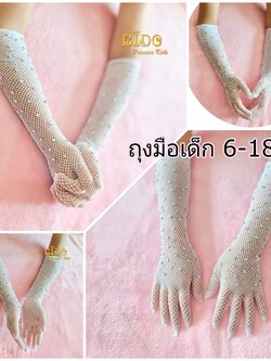 ถุงมือเด็ก(มีหน้าร้านอยู่รัชดา)GL18 สีขาว ถุงมือตาข่ายเพชรยาวสวยหรูมาก