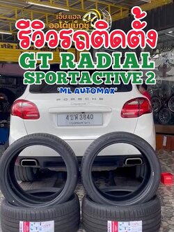 #Porsche #Cayenne #ยางสปอร์ตสมรรถนะการขับขี่สูง คุณภาพดี #GT RADAIL SPORT ACTIVE1 295/35R21