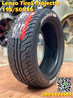 ยางสปอร์ต ลายซิ่ง จากค่ายLenso Lenso Tires 195/50R15 พร้อมจัดส่งฟรีทั่วประเทศ ติดตั้งที่ร้านฟรี