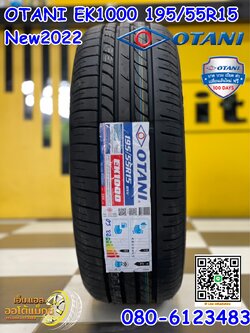 OTANI EK1000 195/55R15ยางใหม่ปี2022 ยางสดใหม่ ราคาพิเศษพร้อมติดตั้งฟรี สนใจสอบถามเพิ่มเติมได้ค่ะ