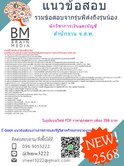 ++NEWสุดๆ{{2568}}#สรุปแนวข้อสอบนักวิชาการเงินและบัญชีสำนักงานคณะกรรมการจัดการสถานธนานุบาลขององค์กรปกครองส่วนท้องถิ่น (สำนักงาน จ.ส.ท.)[ครบจบในเล่มเดียว]