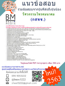 เจาะข้อสอบวิศวกรรมโทรคมนาคม สำนักงานคณะกรรมการกิจการกระจายเสียงกิจการโทรทัศน์และกิจการโทรคมนาคมแห่งชาติ(กสทช.){2563}