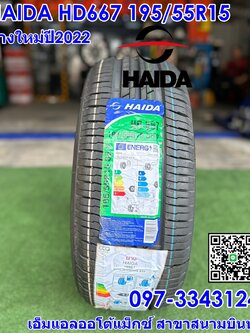 ยางใหม่HAIDA HD667 195/55R15 ยางใหม่ปี2022