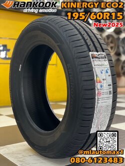ยางใหม่ฮันคุ๊ก Hankook Kinergy Eco2 K435 195/60R15 ยางใหม่ปี2025