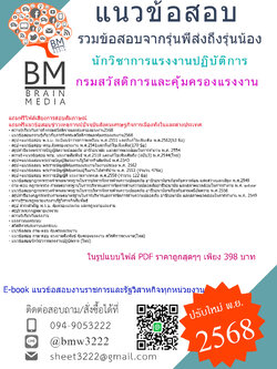 +HOT+{{2568}}#สรุปแนวข้อสอบนักวิชาการแรงงานปฏิบัติการกรมสวัสดิการและคุ้มครองแรงงาน[พร้อมเฉลย]