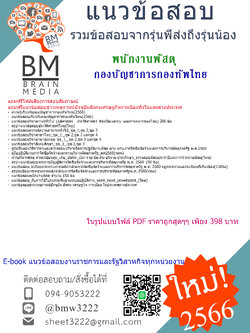 +Absolute!!!+{2566}สรุปแนวข้อสอบพนักงานพัสดุกองบัญชาการกองทัพไทย[ครบจบในเล่มเดียว]