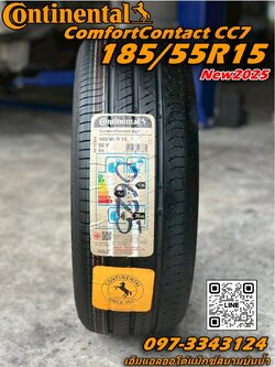 ยาง Continental ComfortContact CC7 ขนาด 185/55R15 ยางใหม่ปี2025