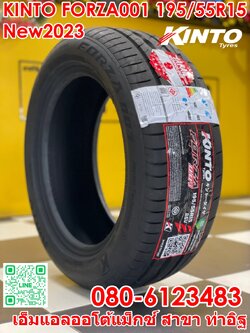KINTO FORZA 001 195/55R15 💥💥💥 ยางใหม่ปี 2023
