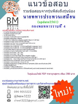 แชร์!!!แนวข้อสอบนายทหารประทวนเสมียนกองพลทหารราบที่4(ปี2561)