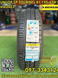 ยางใหม่ดันลอป DUNLOP SP SPORT TOURING R1 195/65R15 ยางใหม่ปี2023