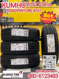 265/70R16 KUMHO ROAD VENTURE AT61 ยางสมรรถนะสูง ยางปี2021