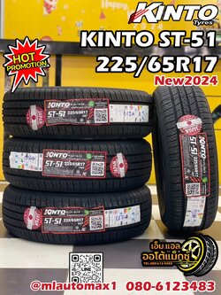 #ยางใหม่คินโต๊ะ #KINTO-ST51 225/65R17 ยางใหม่ปี2024