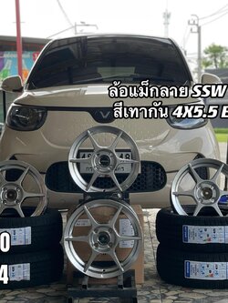 รถไฟฟ้า Volt_City EV🛞 🛞 #SAILUN_ATREZZO ECO 185/55R14 ยางสปอร์ตคุณภาพดี🙏 🛞 #ล้อแม็กซ์SSW Model204สีเทากันท14X5.5 ET38 4X100