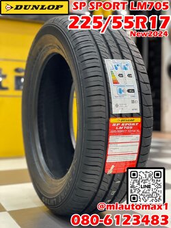 DUNLOP SP SPORT LM705 225/55R17 ยางใหม่ปี2024