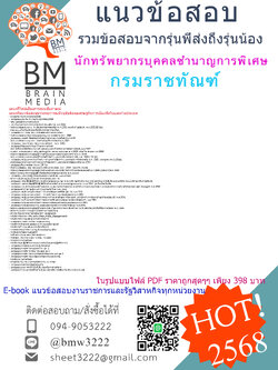 +++#EBOOK{{2568}}#คู่มือเตรียมสอบนักทรัพยากรบุคคลชำนาญการพิเศษกรมราชทัณฑ์[ครบจบในเล่มเดียว]