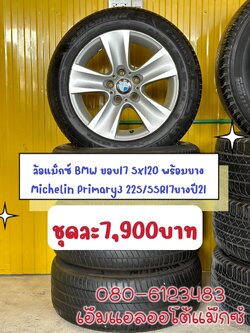 #ล้อแม็กซ์ขอบ17 #BMW 5x120 พร้อมยางMichelin Primary3 225/55R17 ยางปี21