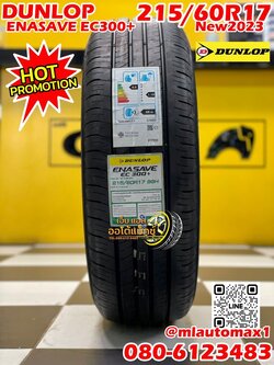 ยางใหม่ DUNLOP ENASAVE EC300+ 215/60R17 ยางใหม่ปี2023