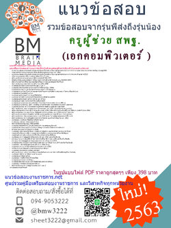 เจาะข้อสอบครูผู้ช่วยสพฐ.เอกคอมพิวเตอร์ สำนักงานคณะกรรมการการศึกษาขั้นพื้นฐาน(2563)