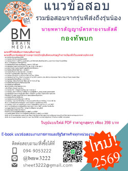 +++[[[2569]]]#คู่มือเตรียมสอบนายทหารสัญญาบัตรสายงานสัสดีกรมยุทธศึกษาทหารบก[[[พร้อมเฉลย]]]