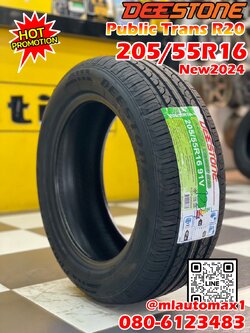 ยางใหม่ดีสโตน DEESTONE Public Trans R20 205/55R16 ยางใหม่ปี2024