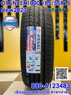 OTANI EK1000 185/55R15 ยางใหม่ปี2023 ราคาโปรโมชั่นพิเศษโทรสอบถามได้ค่ะ