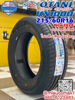 ยางใหม่โอตานิ OTANI KN1000 215/60R16 ยางใหม่ปี2024 #ยางเทคโนโลยีโฟมซับเสียง