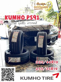 BMW _450d ติดตั้งเปลี่ยนยางKUMHO _PS91_225/40R19 KUMHO _PS91_255/35R19