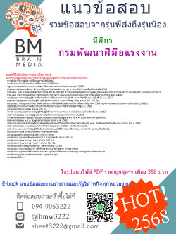 {{NEW!!!{2568}}คู่มือเตรียมสอบนิติกรกรมพัฒนาฝีมือแรงงาน[ครบจบในเล่มเดียว]