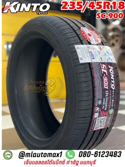 KINTO SC900 235/45R18 ยางใหม่ปี2025 ยางนุ่มเงียบ เกาะถนนดี รีดน้ำดี ยางเทคโนโลยีญี่ปุ่นผลิต
