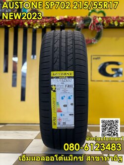 ยางใหม่AUSTONE SP702 215/55R17 ยางผลิตไทย คุ้มค่ารับประกันบาดบวมเบียดตำ365วันเคลมฟรี ยางใหม่ปี2023