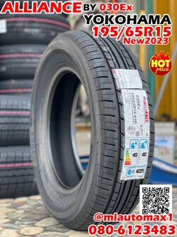 🌟 195/65R15 ALLIANCE AL30 By YOKOHAMA ยางใหม่ปี2023🌟