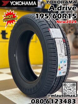 ยางใหม่โยโกฮาม่า YOKOHAMA A.Drive 195/60R15 ยางใหม่ปี2024
