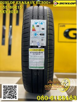 ยางใหม่185/60R15 DUNLOP EC300+ ยางใหม่ปี2022