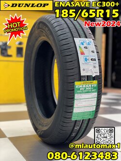 ยางDUNLOP ENASAVE EC300+ 185/65R15 ยางใหม่ปี2024